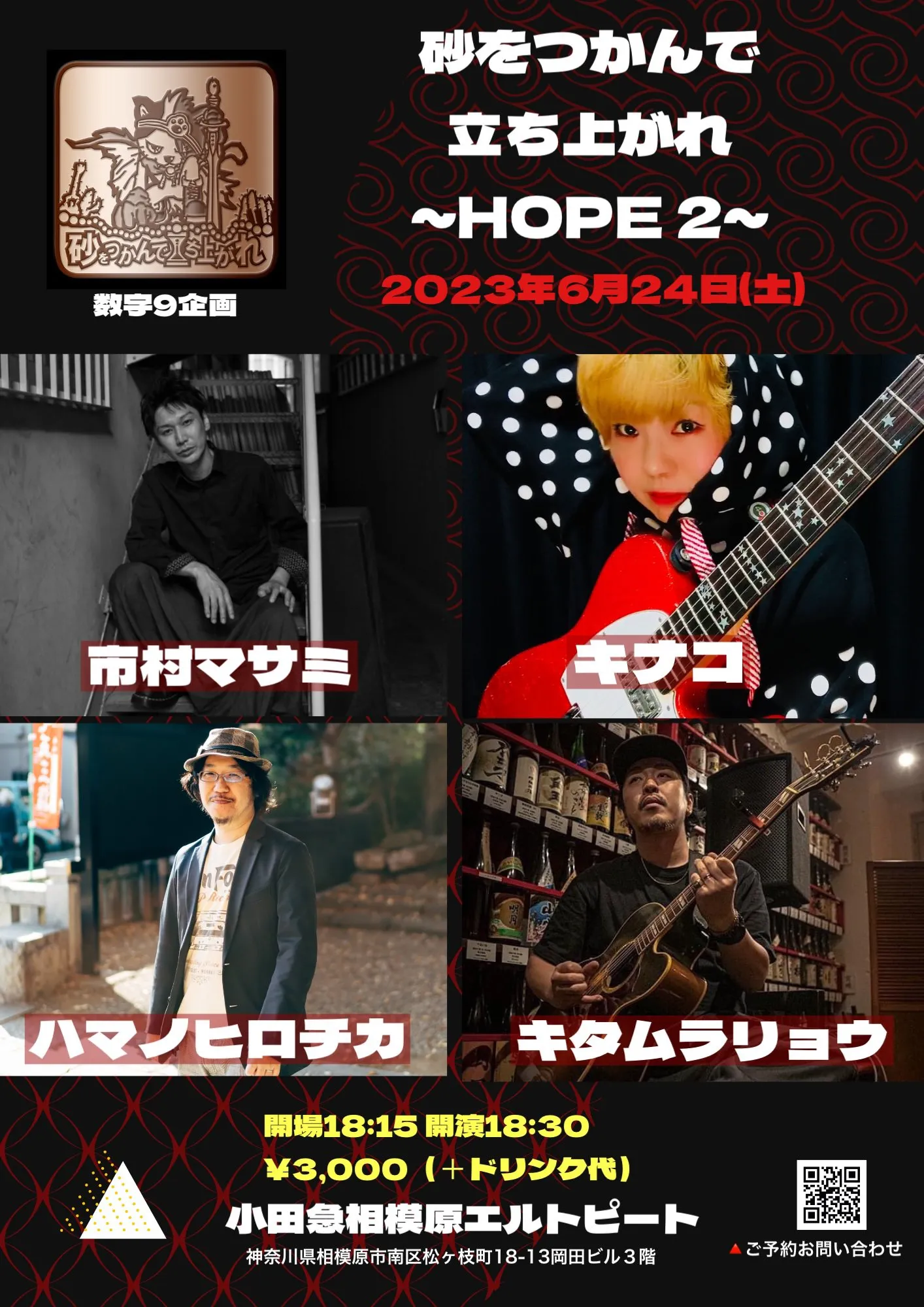 6月24日エルトビート